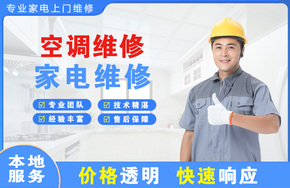 吕梁空调维修