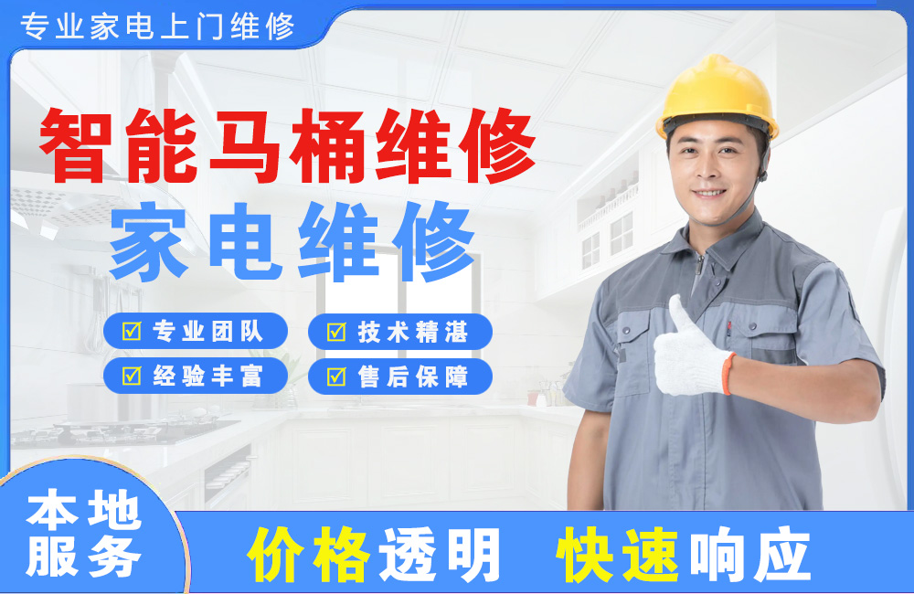 吕梁智能马桶维修